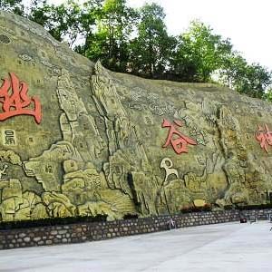 幽谷神潭自然风景区