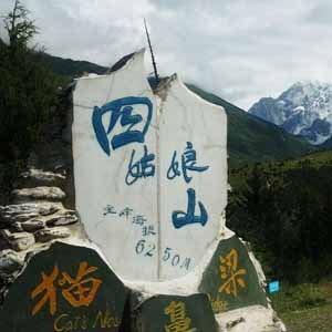 四姑娘山景区