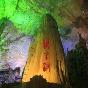 织金洞风景名胜区
