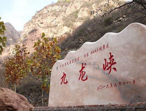 邢台九龙峡景区