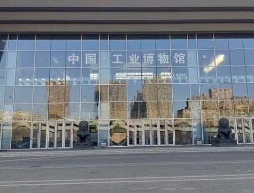 沈阳工业博物馆