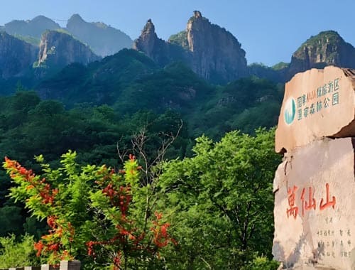 万仙山景区